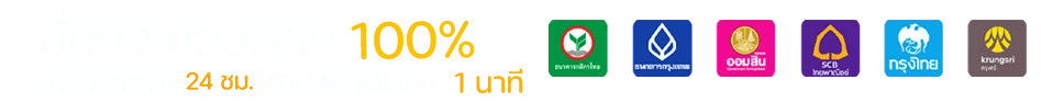 รองรับทุกธนาคาร mio555
